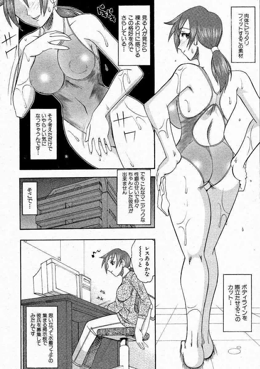 COMIC 真激 2004年5月号_8