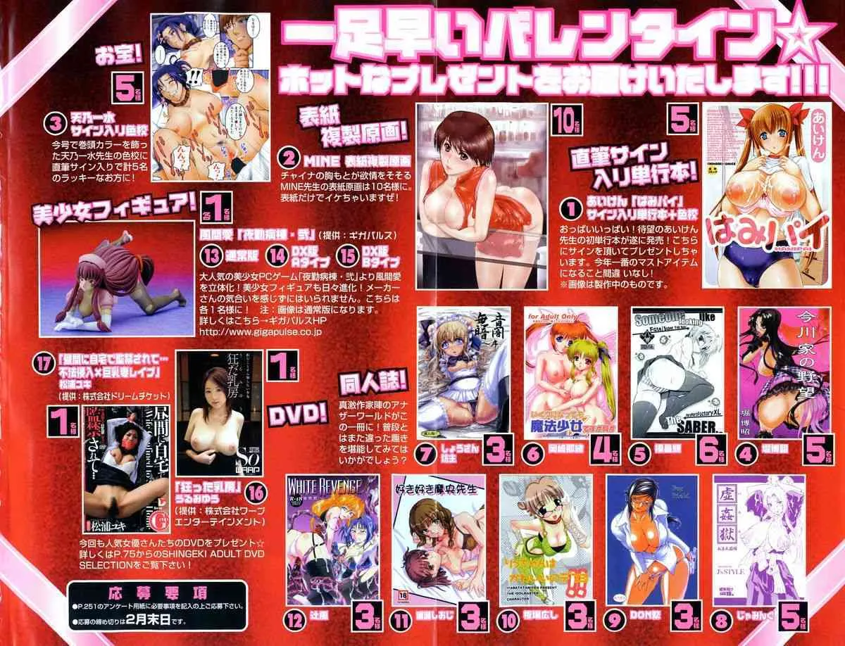 COMIC 真激 2008年3月号_3