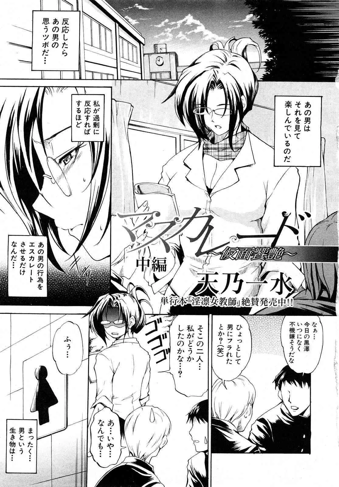 COMIC 真激 2008年3月号_8