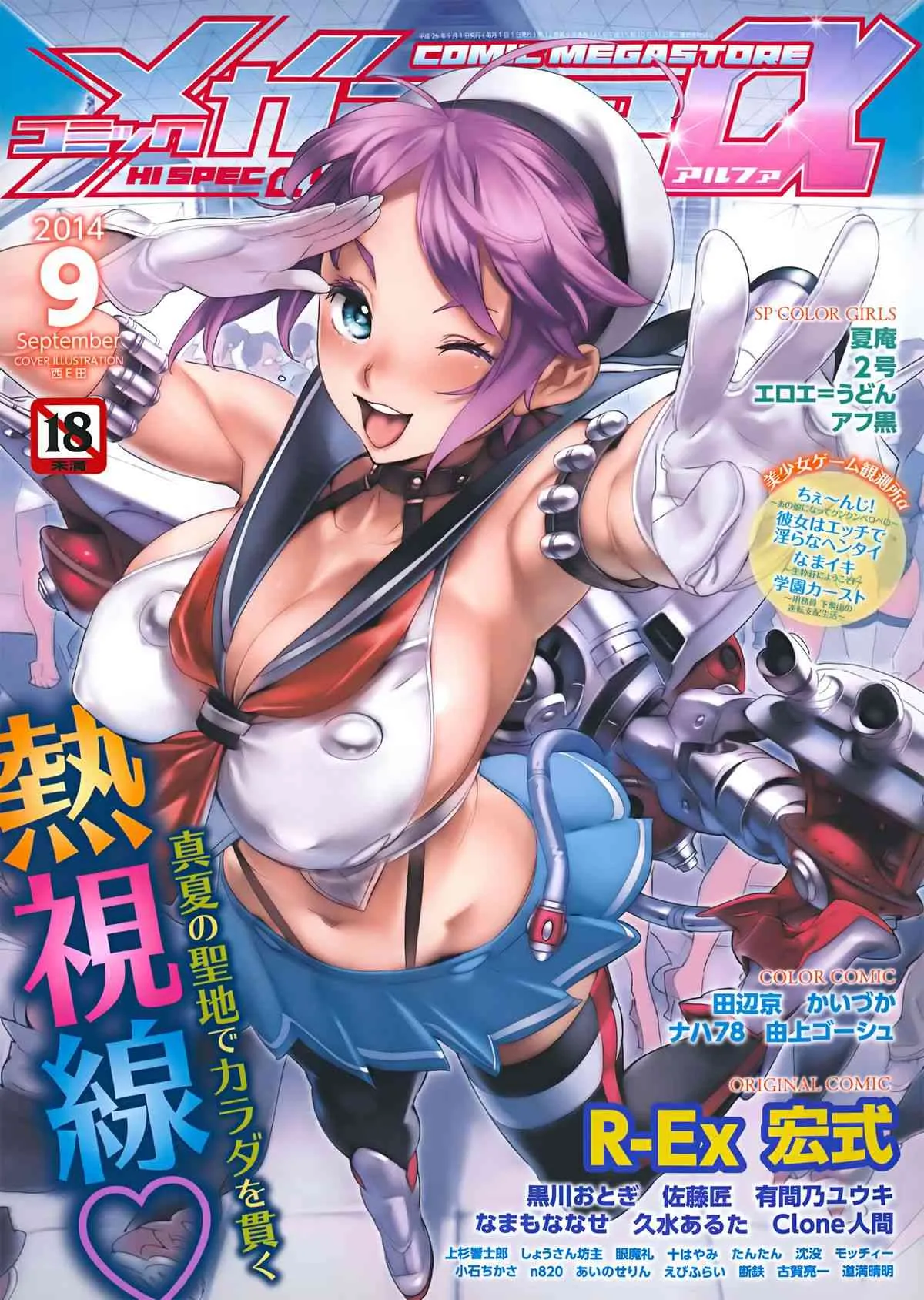 コミックメガストアα 2014年09月号