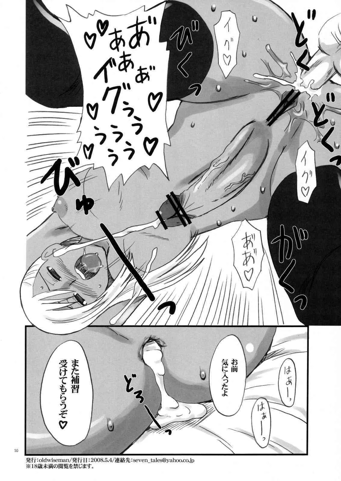 (ふたけっと 04) [oldwiseman (祭塚澪)] エロエロヴィレッタさん (コードギアス 反逆のルルーシュ)_9