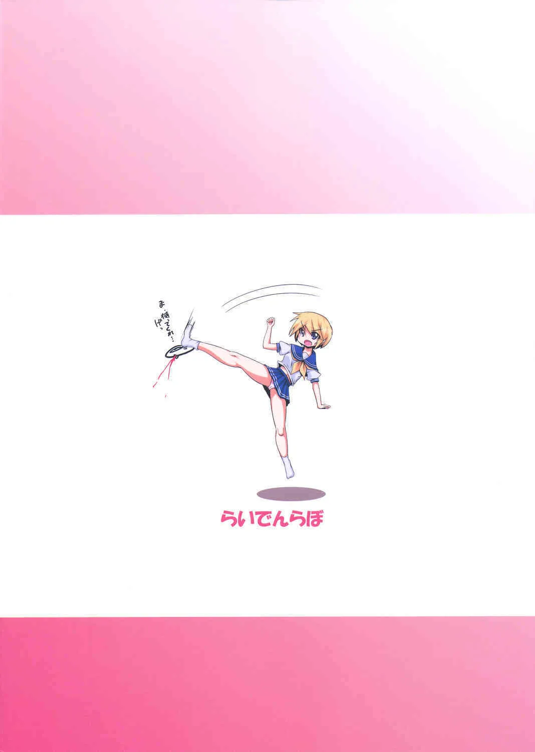 [らいでんらぼ (らいでん)] 少女☆妄想 (らき☆すた)_2