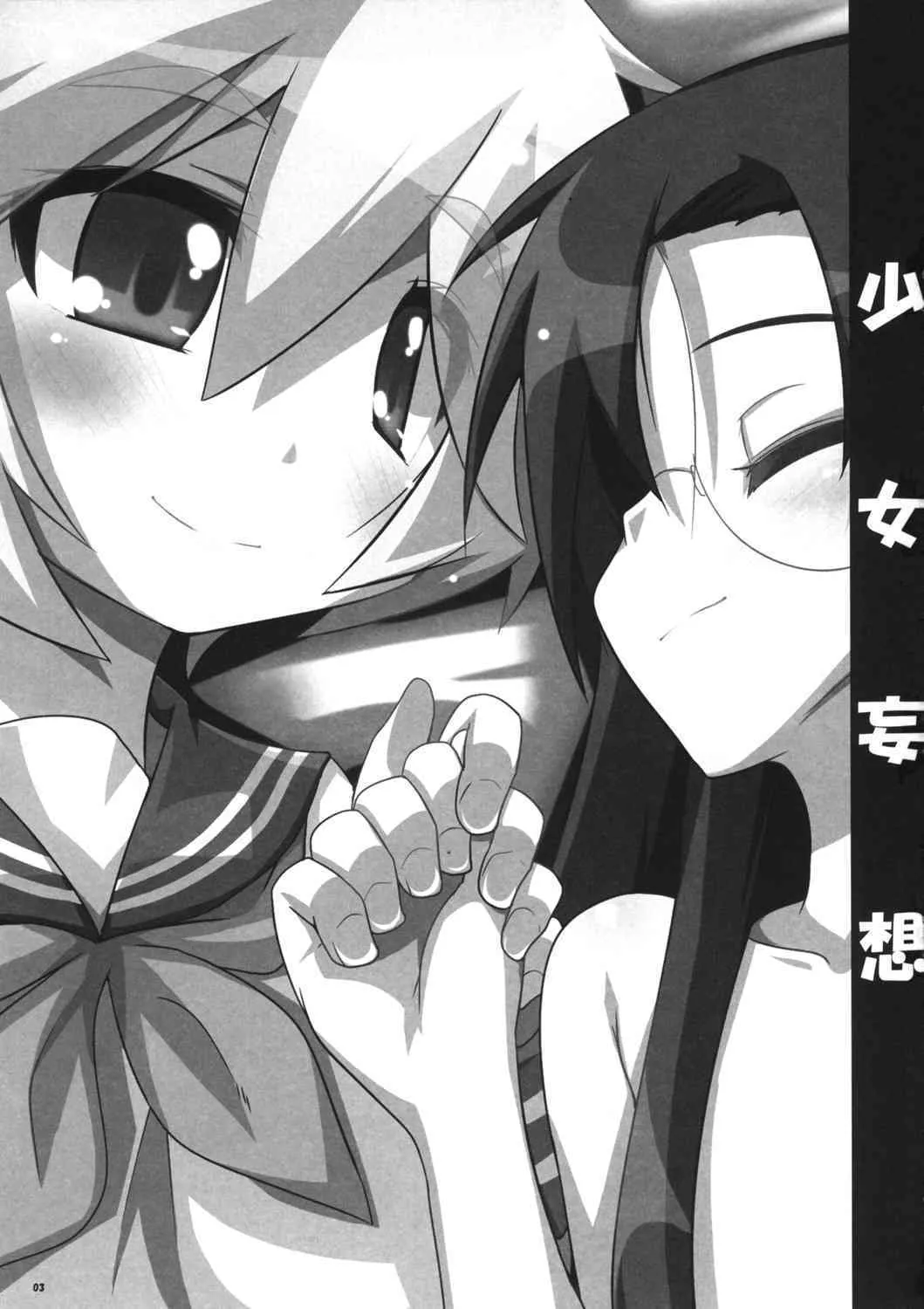 [らいでんらぼ (らいでん)] 少女☆妄想 (らき☆すた)_3