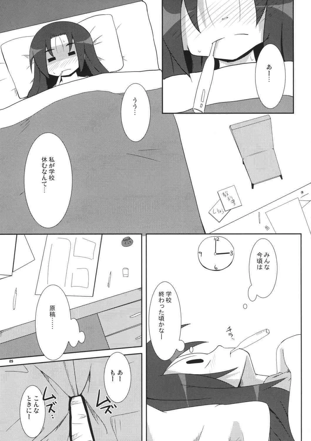 [らいでんらぼ (らいでん)] 少女☆妄想 (らき☆すた)_5