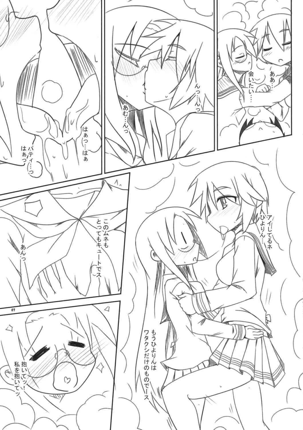 [らいでんらぼ (らいでん)] 少女☆妄想 (らき☆すた)_7