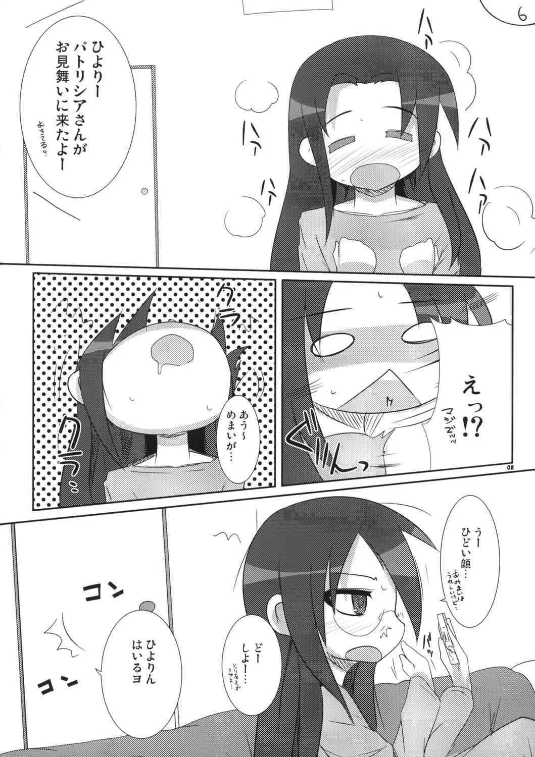 [らいでんらぼ (らいでん)] 少女☆妄想 (らき☆すた)_8
