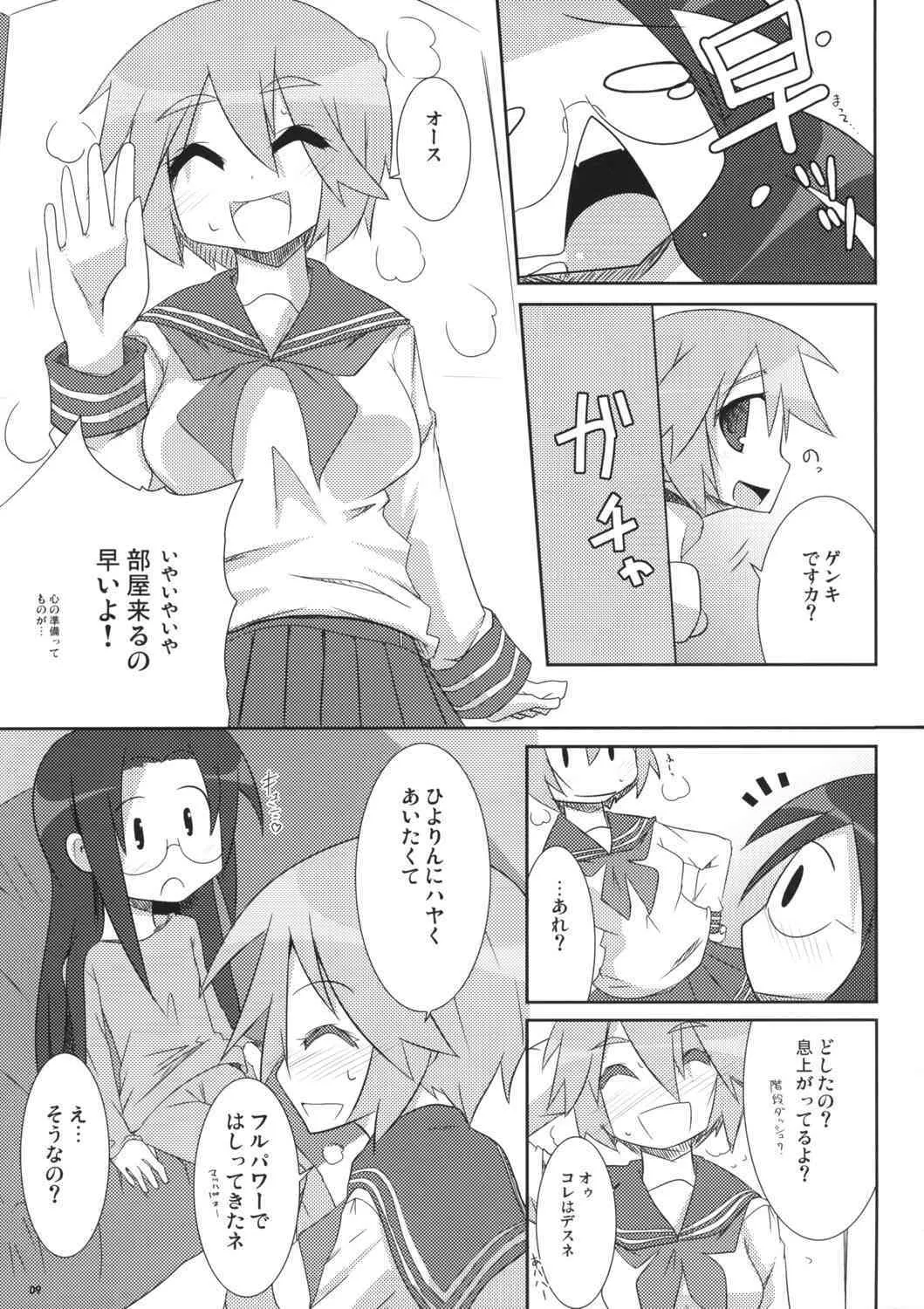 [らいでんらぼ (らいでん)] 少女☆妄想 (らき☆すた)_9