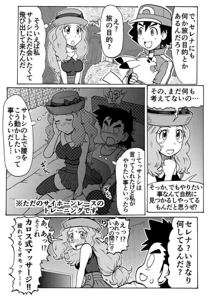 [Goguru (Gouguru)] ポケアニXY第6話パロ漫画 (Pokemon)