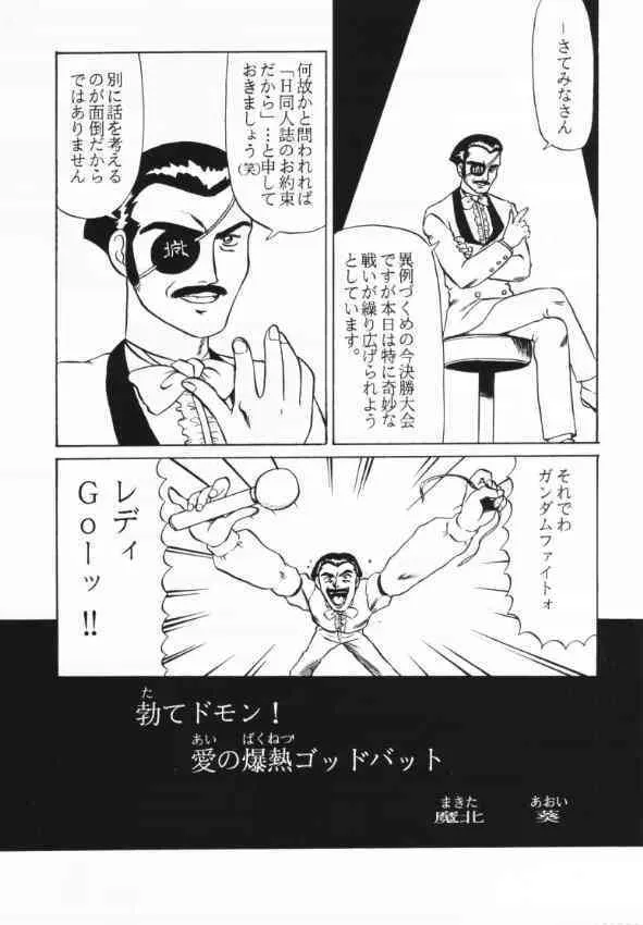(C47) [スタジオSKB] しゃん (機動武闘伝Gガンダム)_10