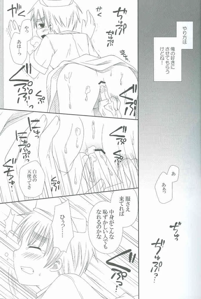 [馬恋シアC.M, LHK ((海老), ユメギ)] ナースのお仕事 (Axis Powers ヘタリア)_10