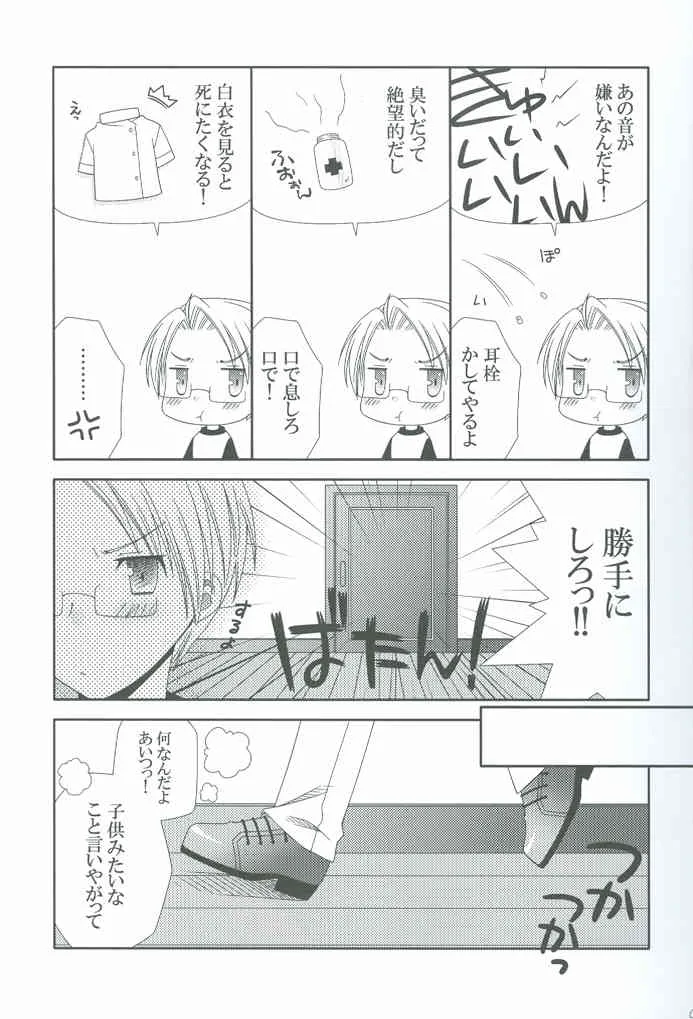 [馬恋シアC.M, LHK ((海老), ユメギ)] ナースのお仕事 (Axis Powers ヘタリア)_4