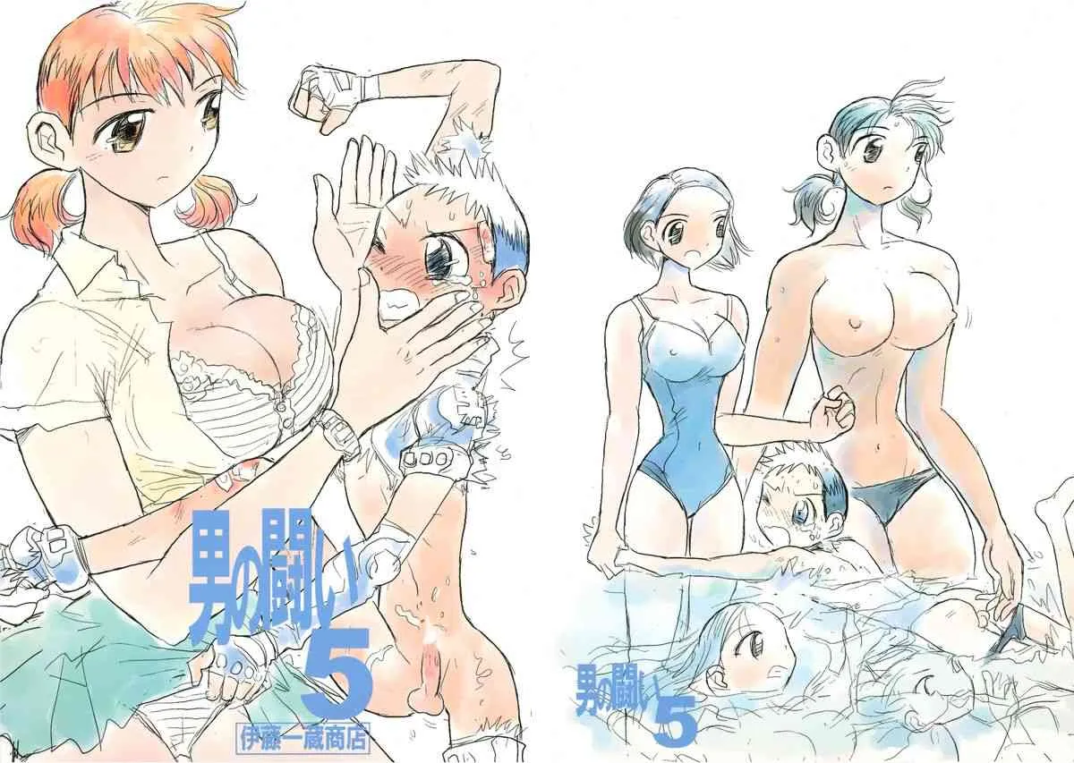 [Ichizo Shouten] Girl Beats Boy vol. 5