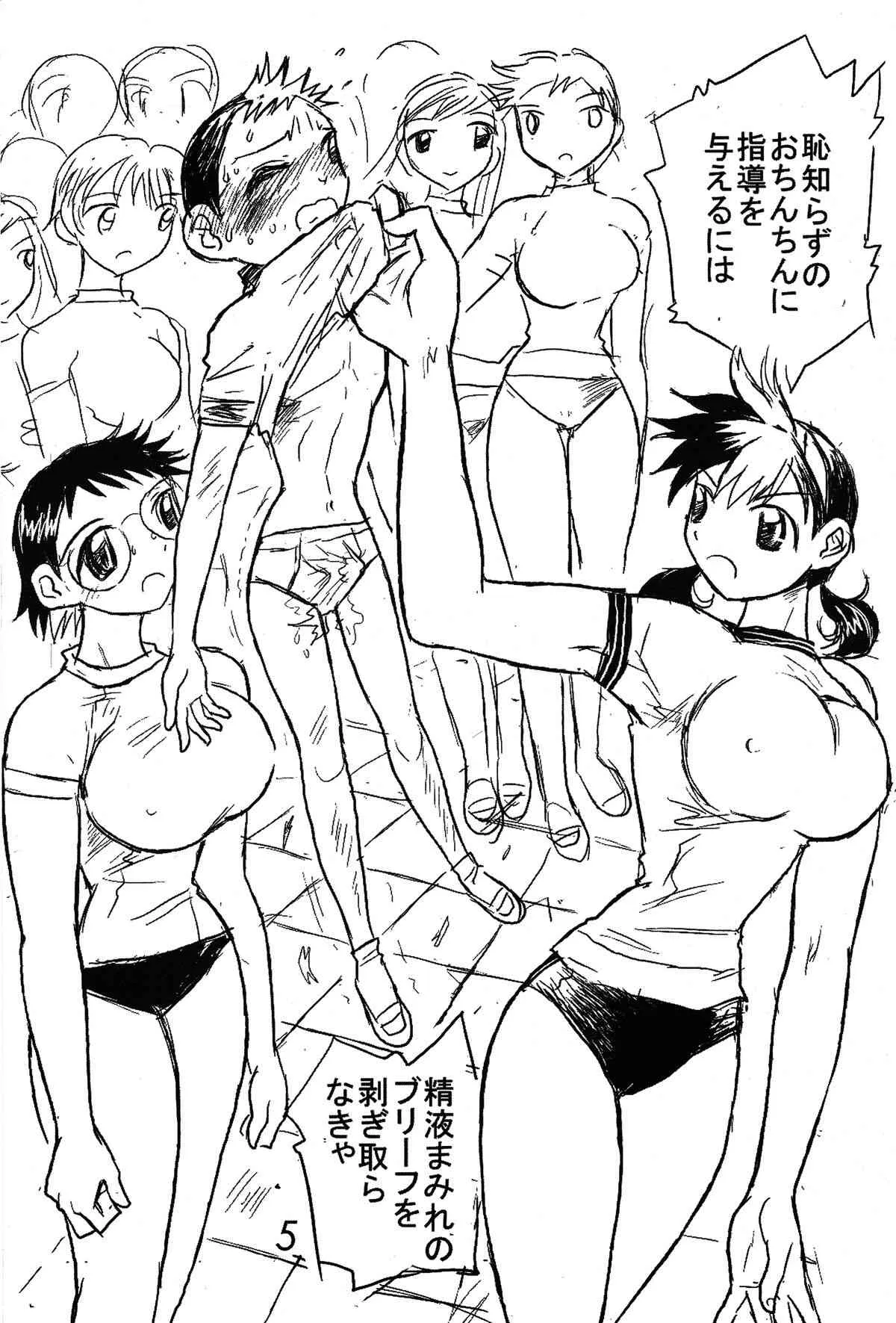 [Ichizo Shouten] Girl Beats Boy vol. 5_4