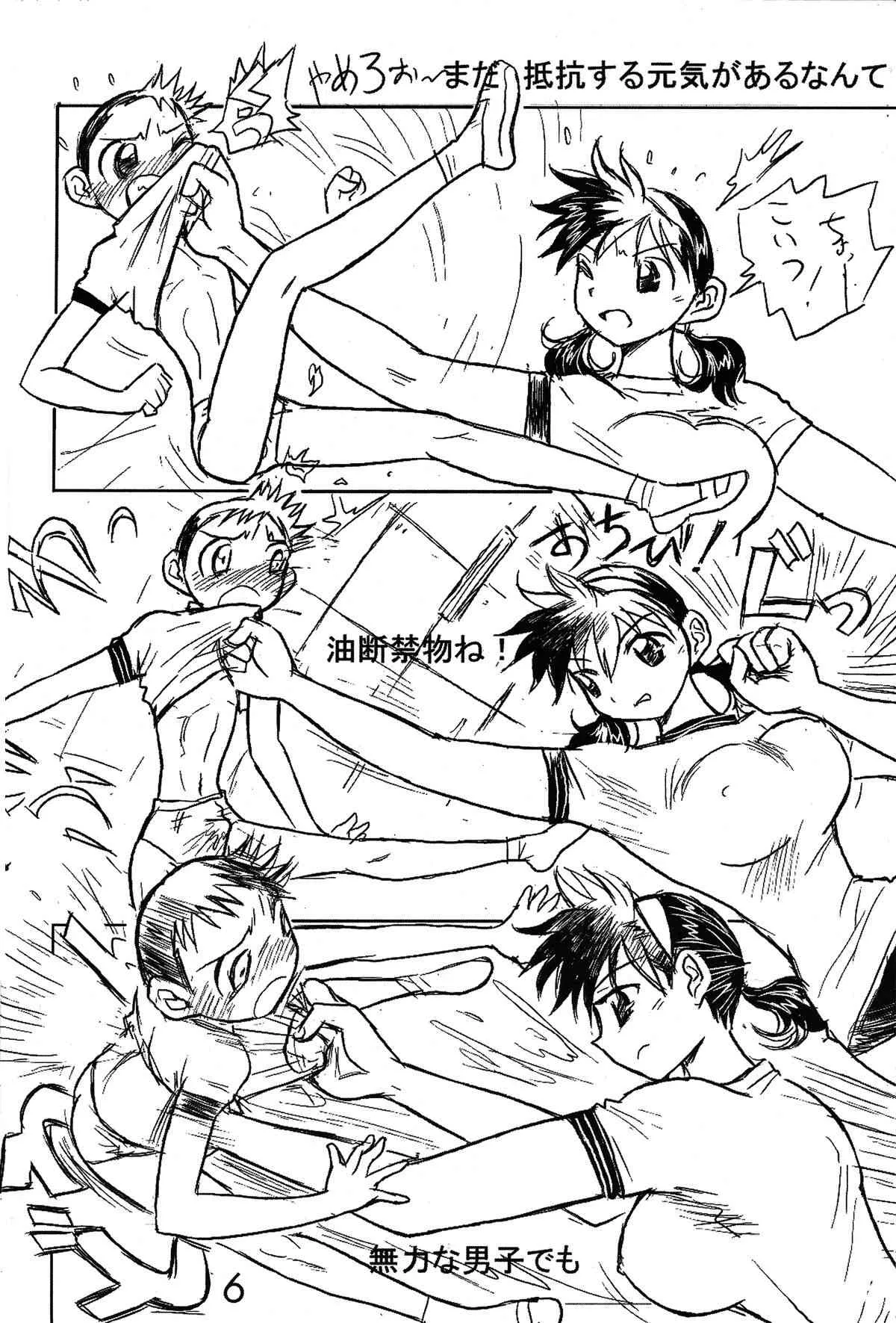 [Ichizo Shouten] Girl Beats Boy vol. 5_5