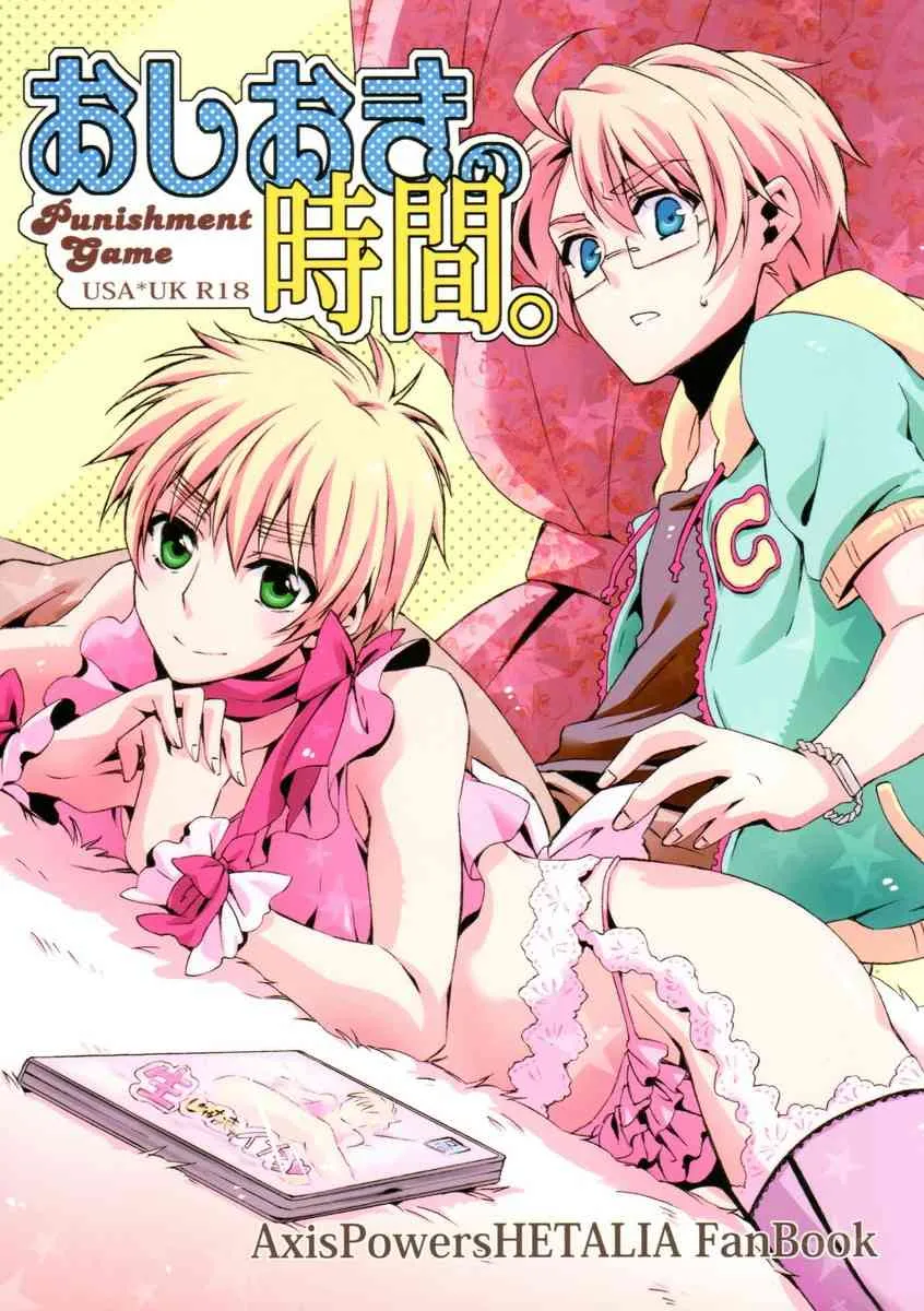 (C78) [EPU (ぐっちぇ)] おしおきの時間。 (Axis Powers ヘタリア)