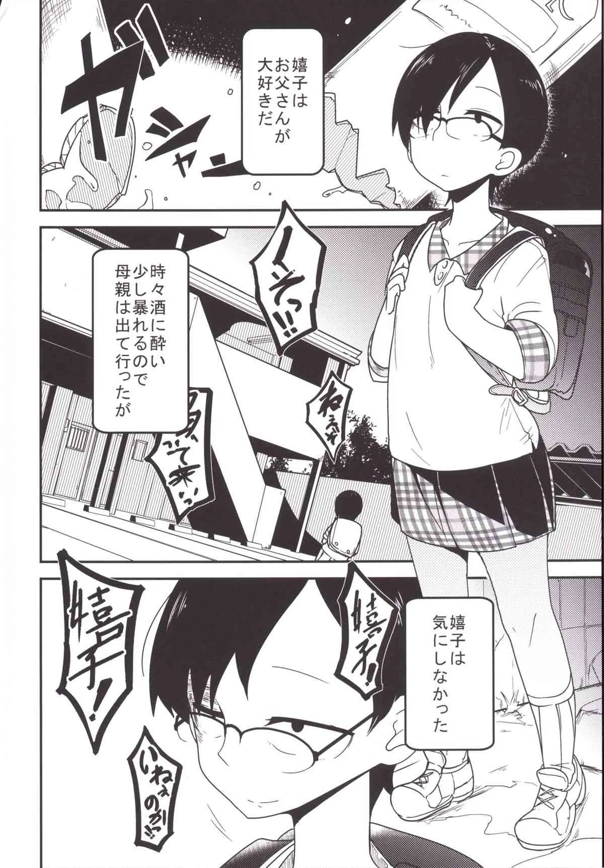 [笑顔が一番 (つくすん)] 嬉姫姦々 [DL版]_4