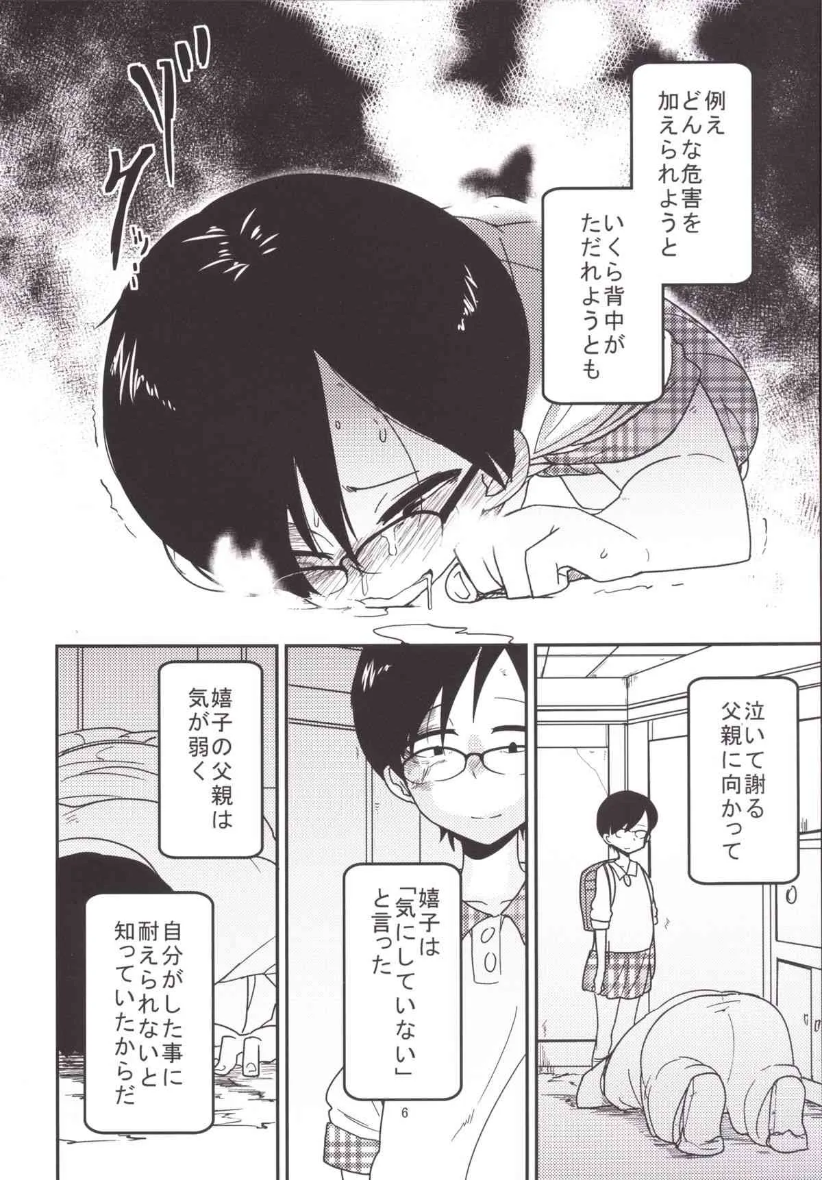 [笑顔が一番 (つくすん)] 嬉姫姦々 [DL版]_8