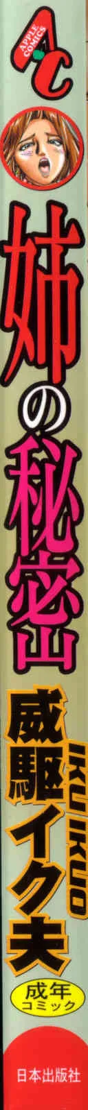 [威駆イク夫] 姉の秘密 (ふたなり)_2