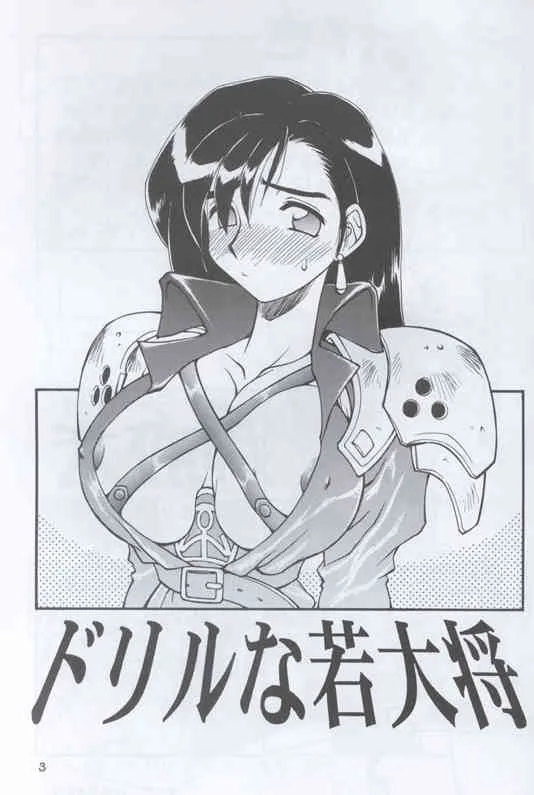 Drill Na Wakadaishou_2
