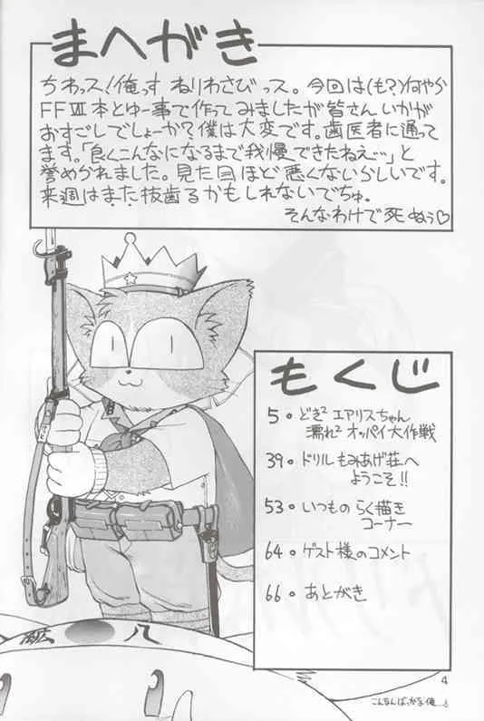 Drill Na Wakadaishou_3