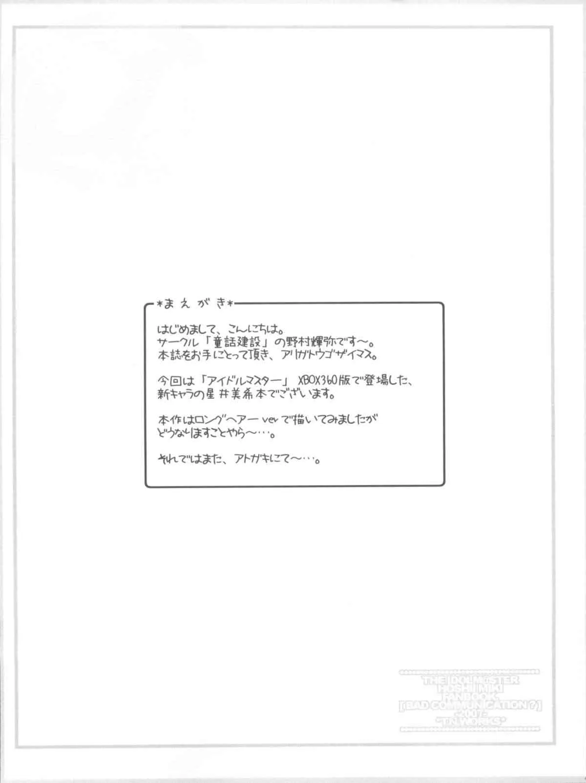 (COMIC1) [童話建設 (野村輝弥)] BAD COMMUNICATION? (アイドルマスター)_4