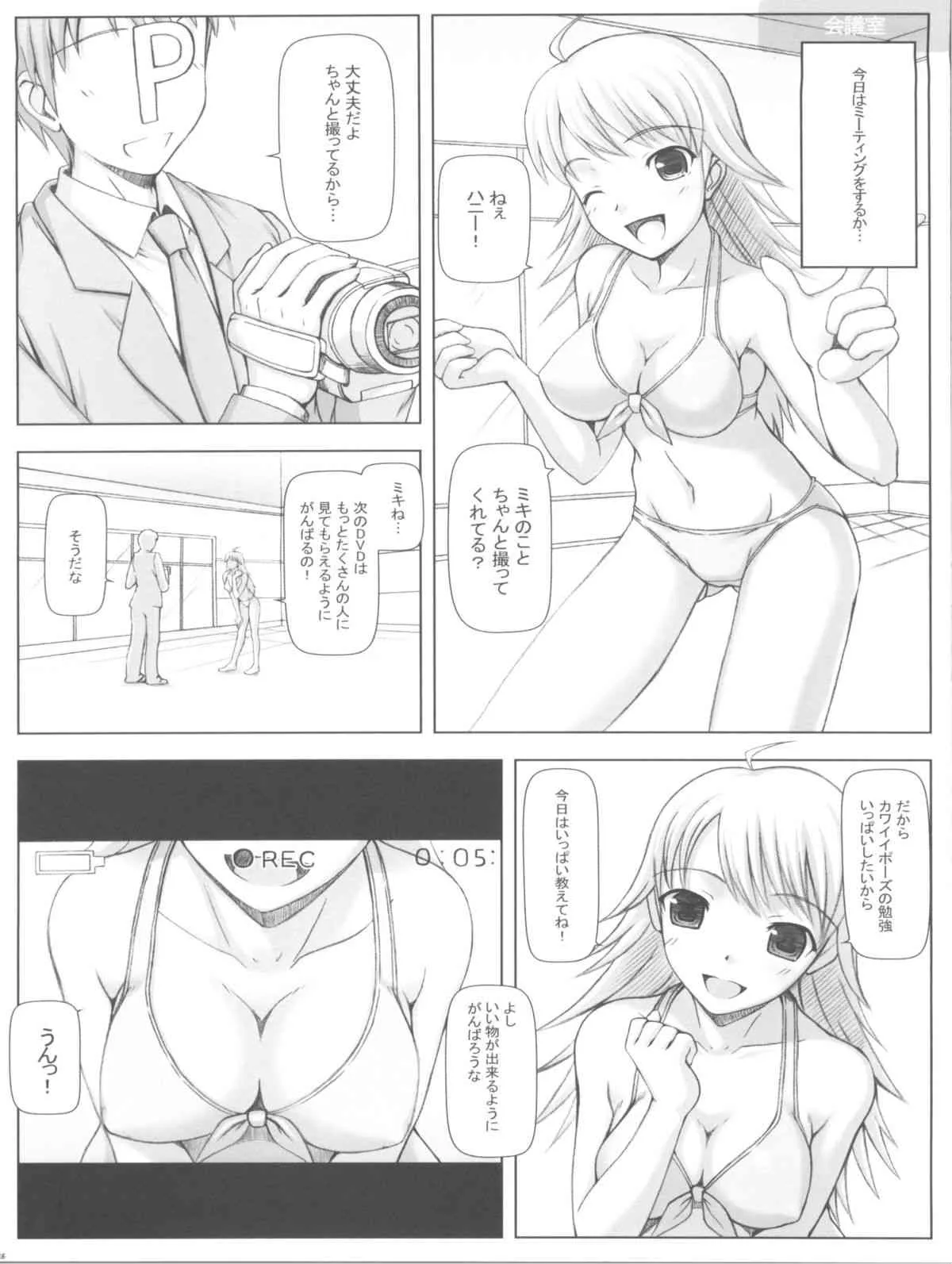 (COMIC1) [童話建設 (野村輝弥)] BAD COMMUNICATION? (アイドルマスター)_5
