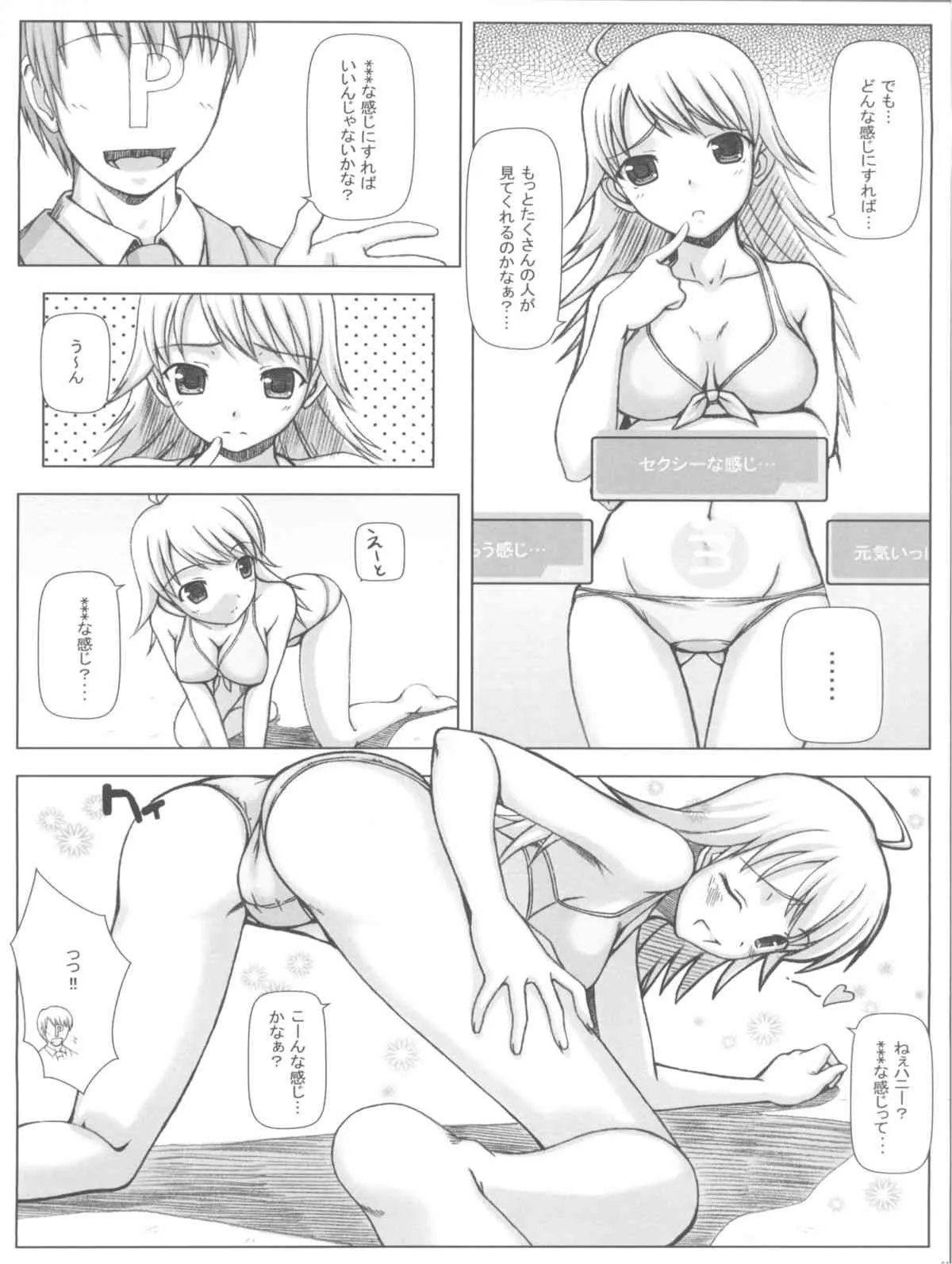 (COMIC1) [童話建設 (野村輝弥)] BAD COMMUNICATION? (アイドルマスター)_6