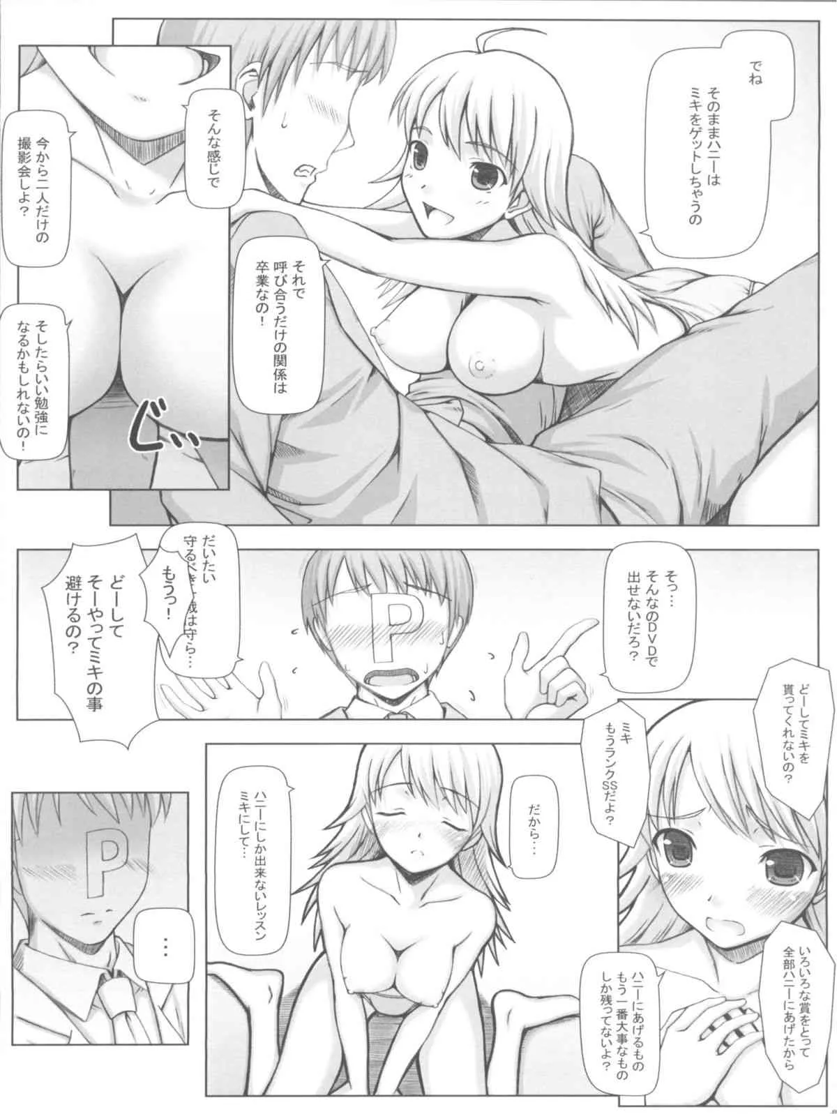 (COMIC1) [童話建設 (野村輝弥)] BAD COMMUNICATION? (アイドルマスター)_8