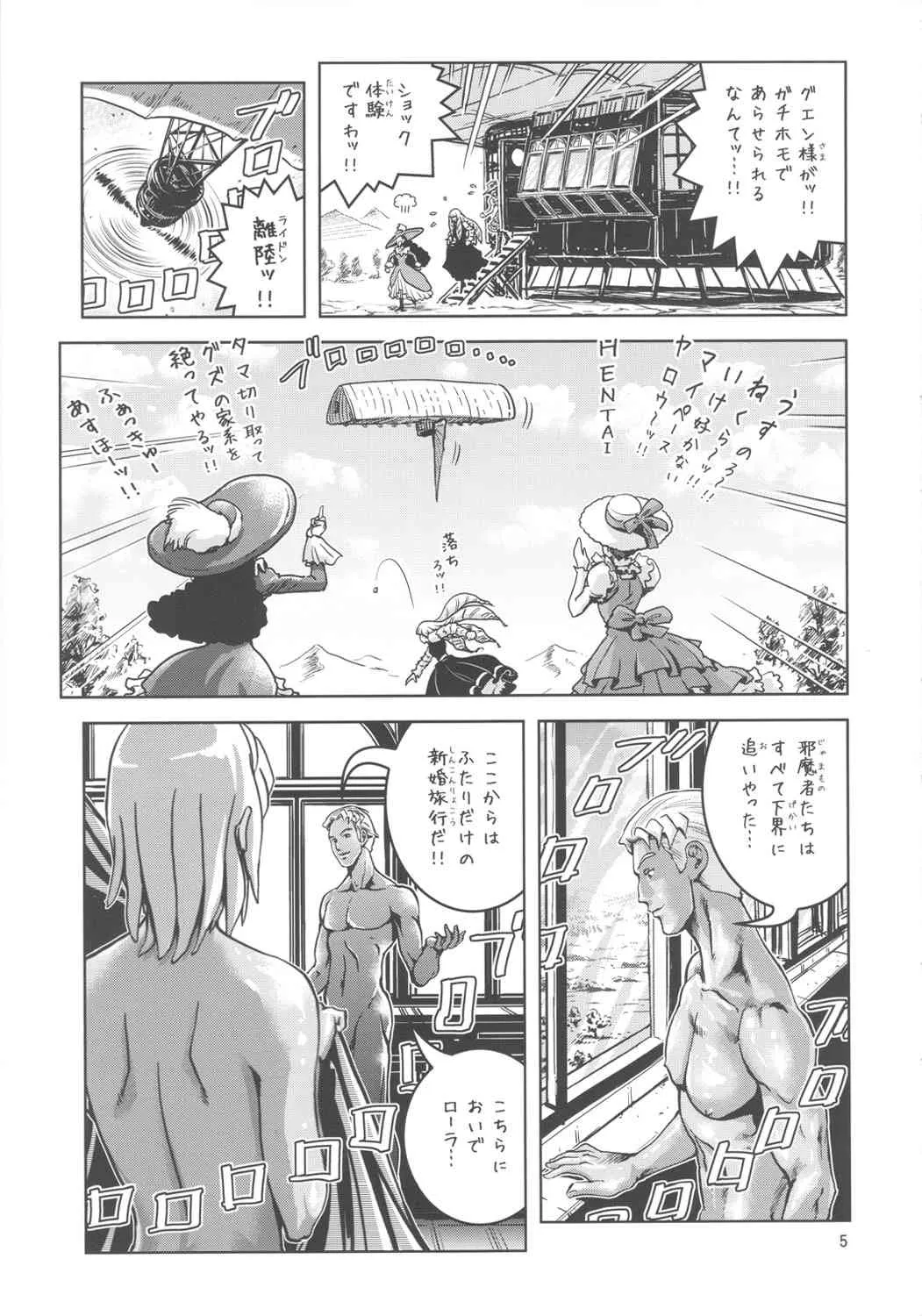(COMIC1☆5) [スカートつき] ガチロラン (∀ガンダム)_4