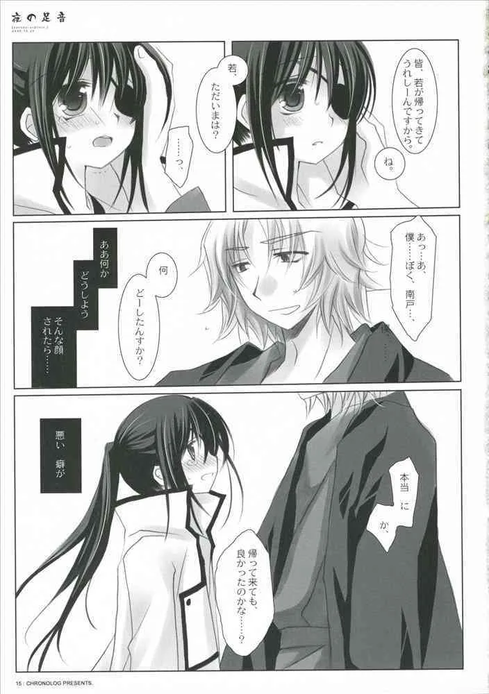 (C71) [CHRONOLOG (桜沢いづみ)] 夜の足音 (銀魂)_10