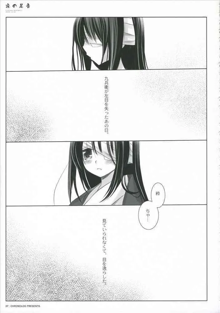 (C71) [CHRONOLOG (桜沢いづみ)] 夜の足音 (銀魂)_2