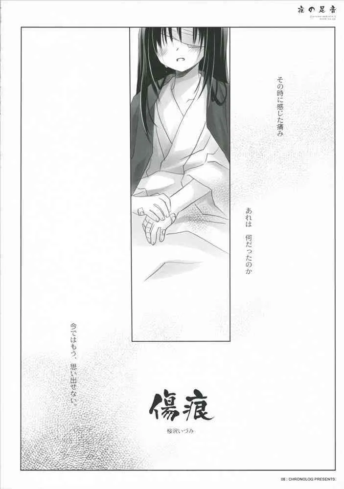 (C71) [CHRONOLOG (桜沢いづみ)] 夜の足音 (銀魂)_3