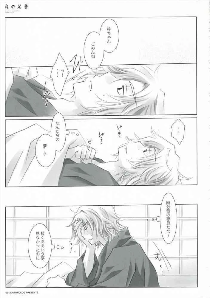(C71) [CHRONOLOG (桜沢いづみ)] 夜の足音 (銀魂)_4
