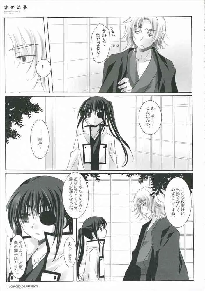 (C71) [CHRONOLOG (桜沢いづみ)] 夜の足音 (銀魂)_6