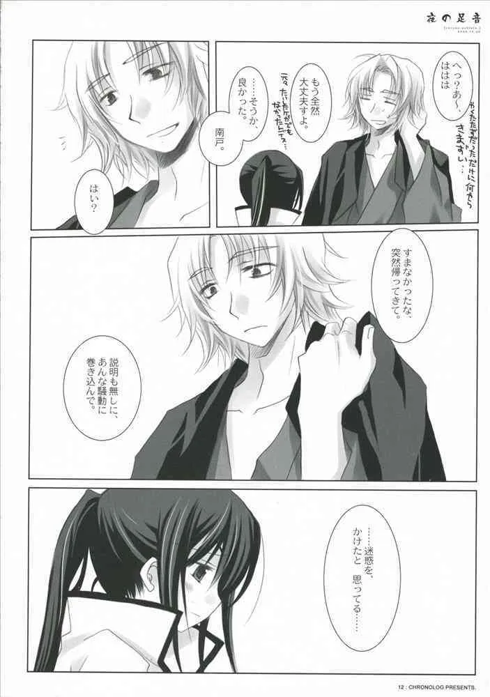 (C71) [CHRONOLOG (桜沢いづみ)] 夜の足音 (銀魂)_7