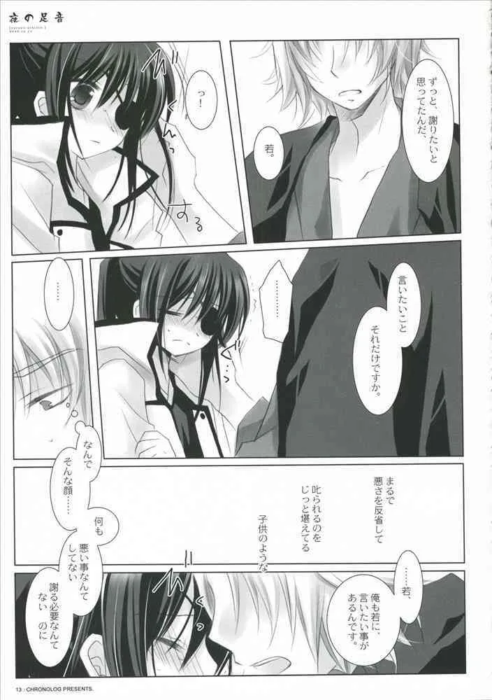 (C71) [CHRONOLOG (桜沢いづみ)] 夜の足音 (銀魂)_8