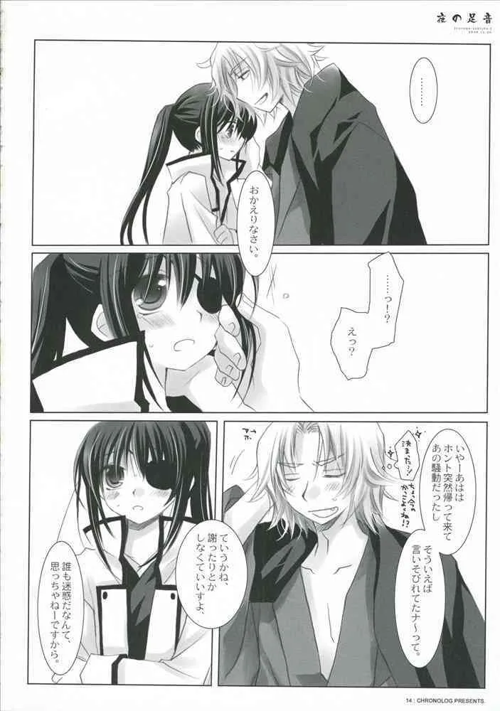(C71) [CHRONOLOG (桜沢いづみ)] 夜の足音 (銀魂)_9