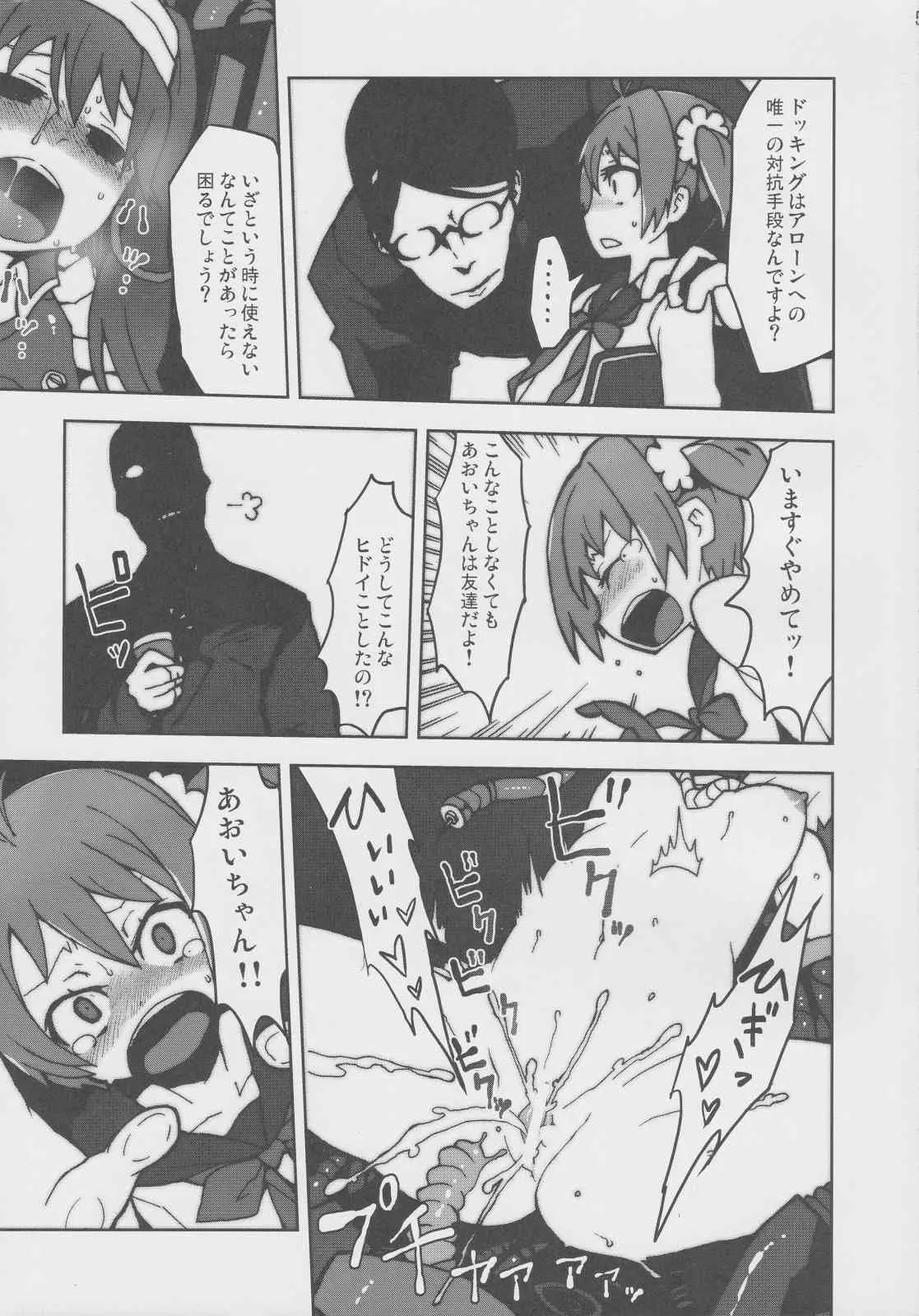 [スタジオヌンチャク (こめつぶ)] ビビッドレッド実験室 (ビビッドレッド・オペレーション)_4