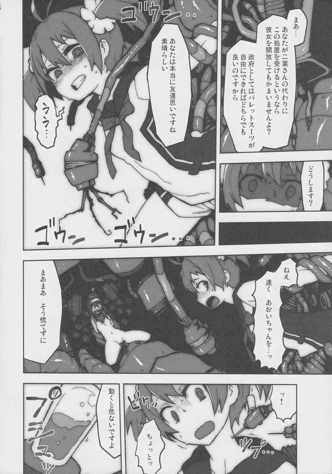 [スタジオヌンチャク (こめつぶ)] ビビッドレッド実験室 (ビビッドレッド・オペレーション)_5