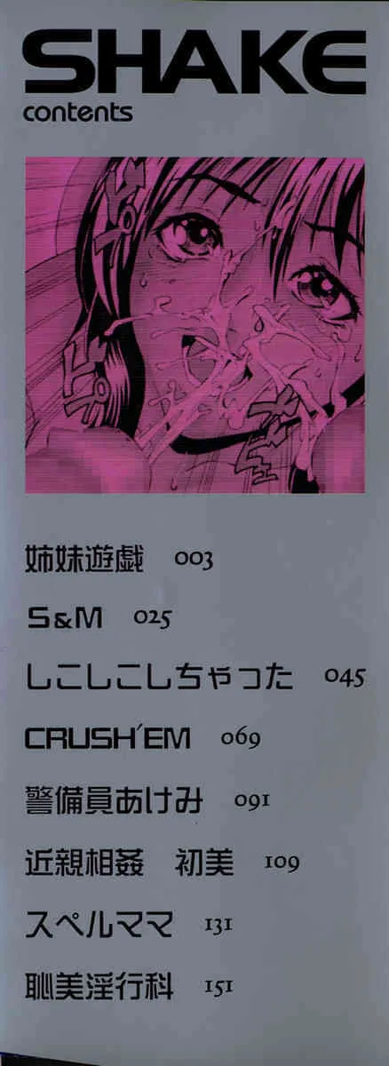 [沢田大介] シェイク_3