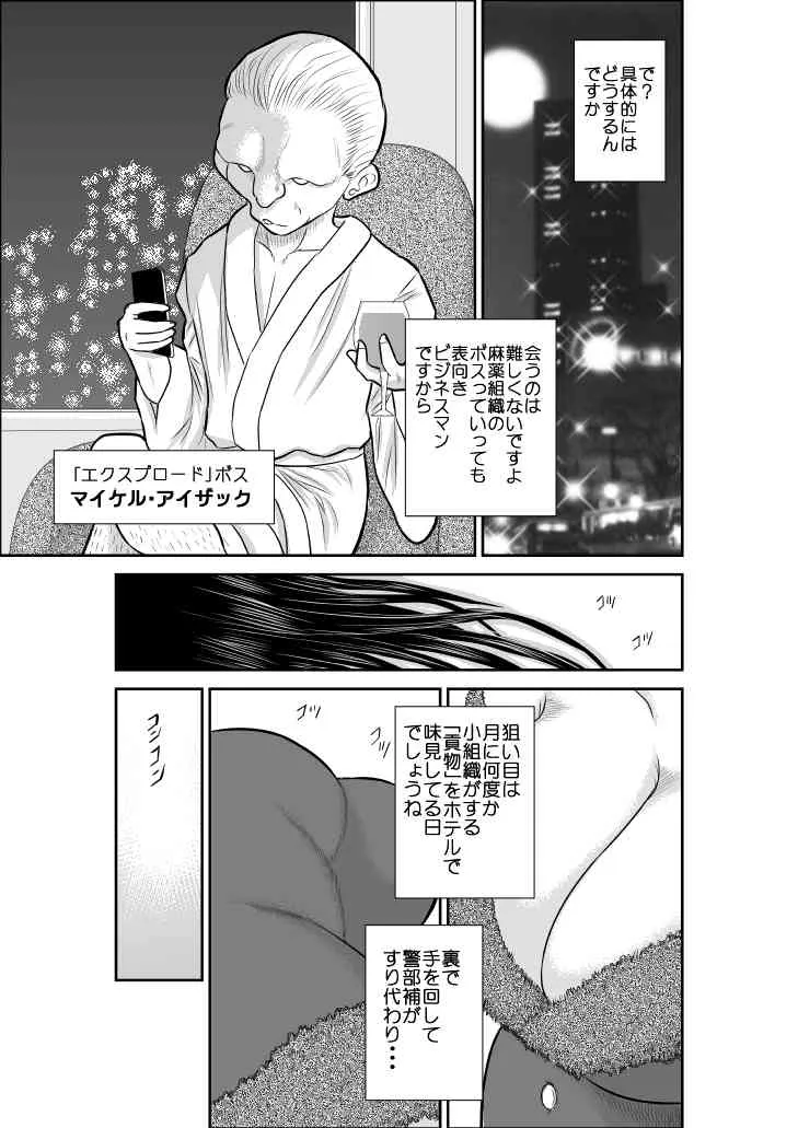 [FAKE庵] ヴァージン警部補姫子2_5