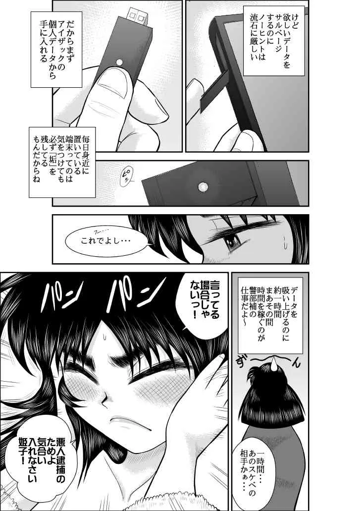 [FAKE庵] ヴァージン警部補姫子2_6