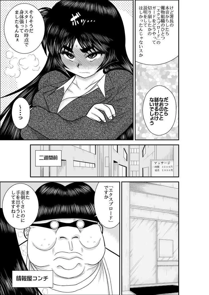 [FAKE庵] ヴァージン警部補姫子2