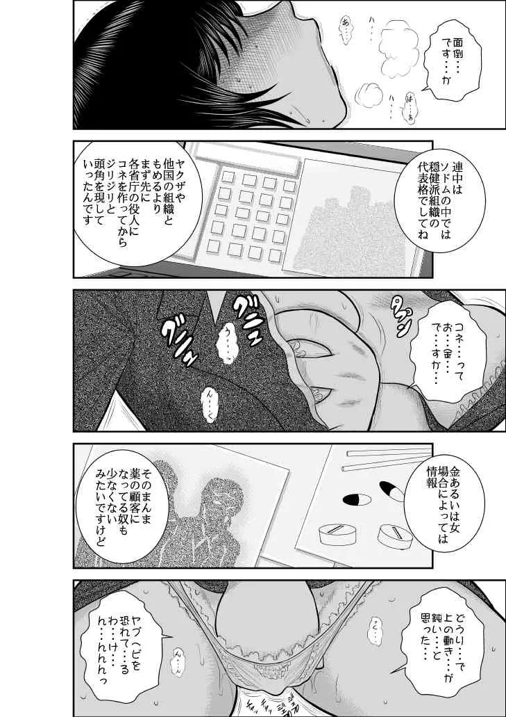 [FAKE庵] ヴァージン警部補姫子2_2