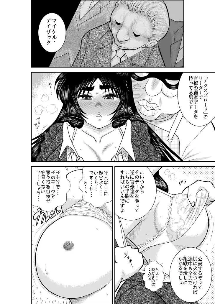 [FAKE庵] ヴァージン警部補姫子2_4