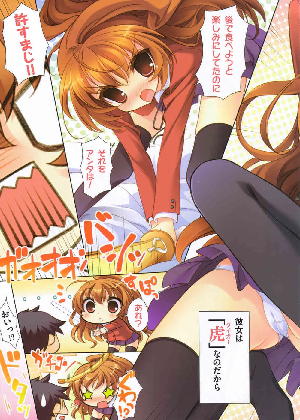 [あまとう (よう太)] あまとう 肆 (とらドラ！)_2