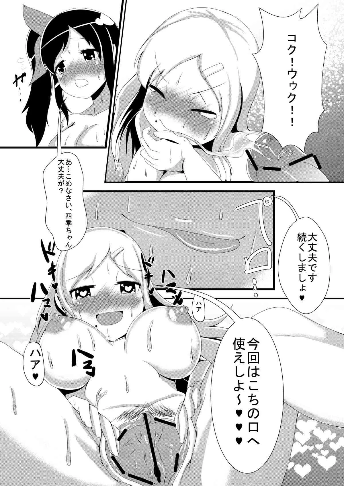 [ゆきはな] 四季叢 (閃乱カグラ)_4