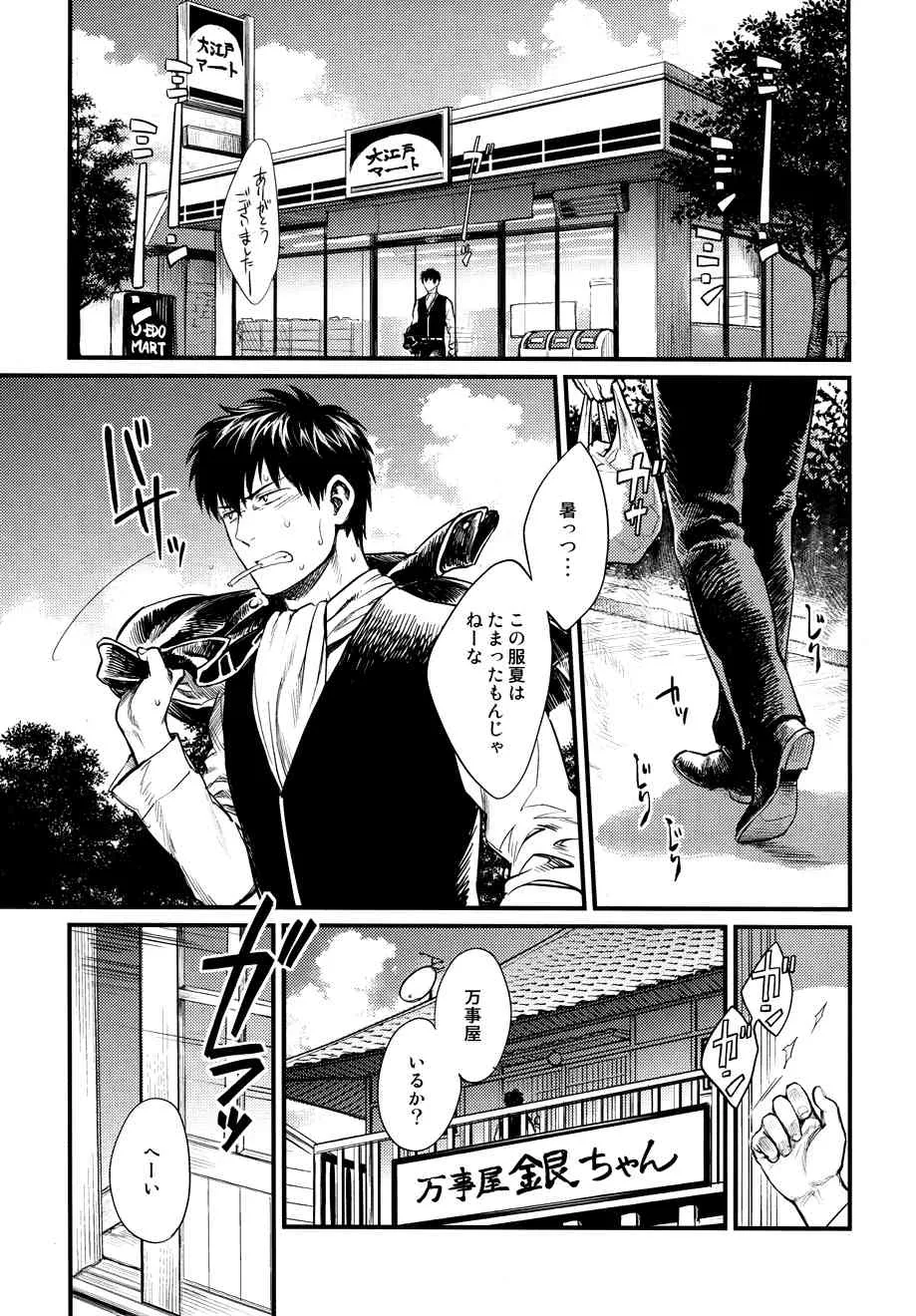 [3745HOUSE (ミカミタケル)] Dance on a SultryDay (銀魂)_3