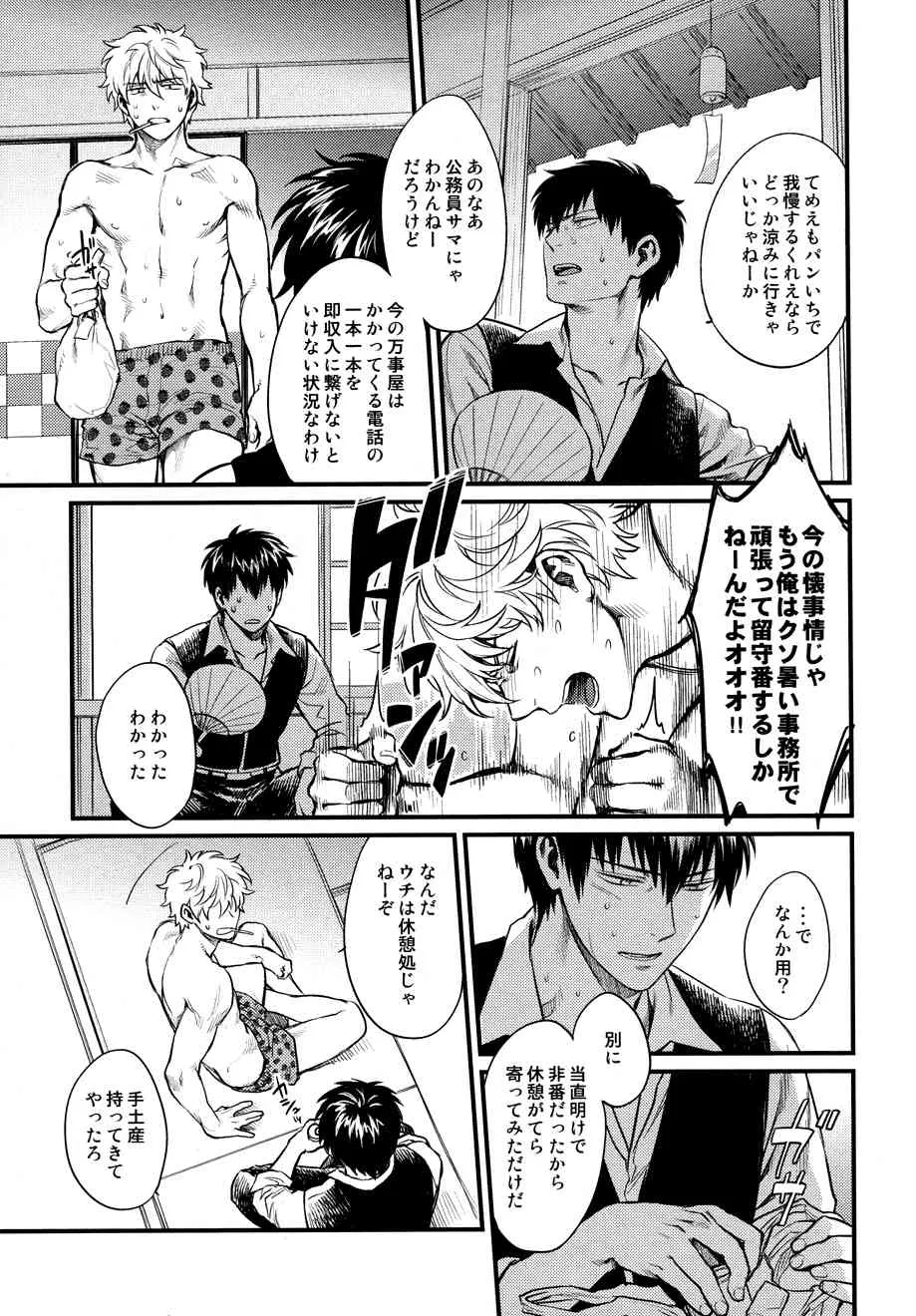 [3745HOUSE (ミカミタケル)] Dance on a SultryDay (銀魂)_7