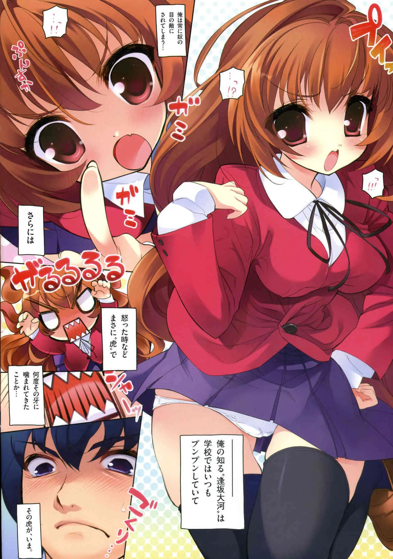 (C73) [あまとう (よう太)] あまとう 弐 (とらドラ！)_2